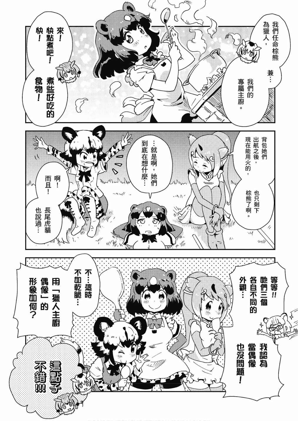 《动物朋友漫画精选集》漫画最新章节加帕里巴士篇免费下拉式在线观看章节第【70】张图片