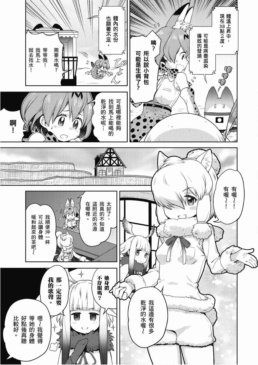 《动物朋友漫画精选集》漫画最新章节加帕里公园篇②免费下拉式在线观看章节第【9】张图片