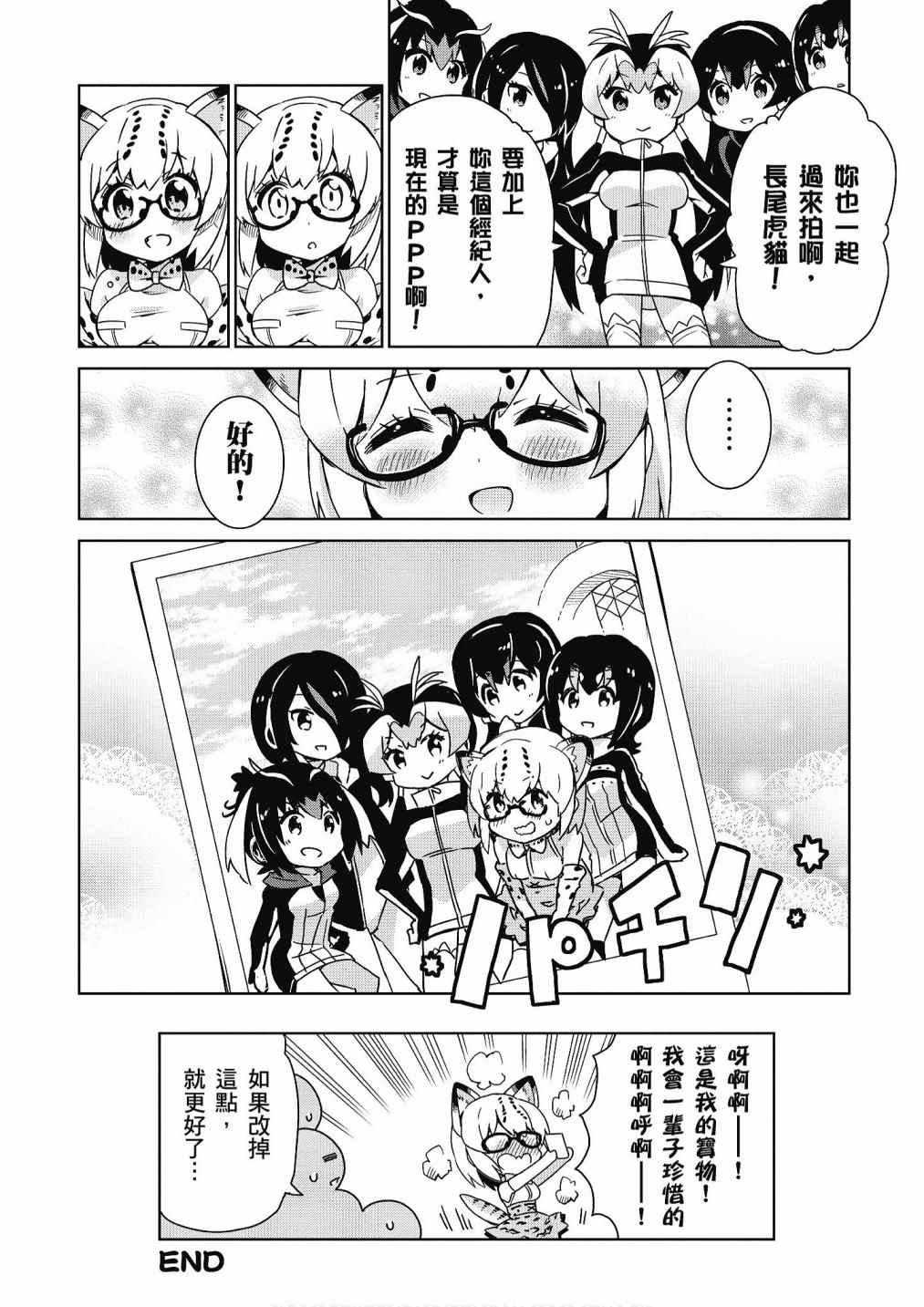 《动物朋友漫画精选集》漫画最新章节加帕里咖啡厅篇免费下拉式在线观看章节第【118】张图片