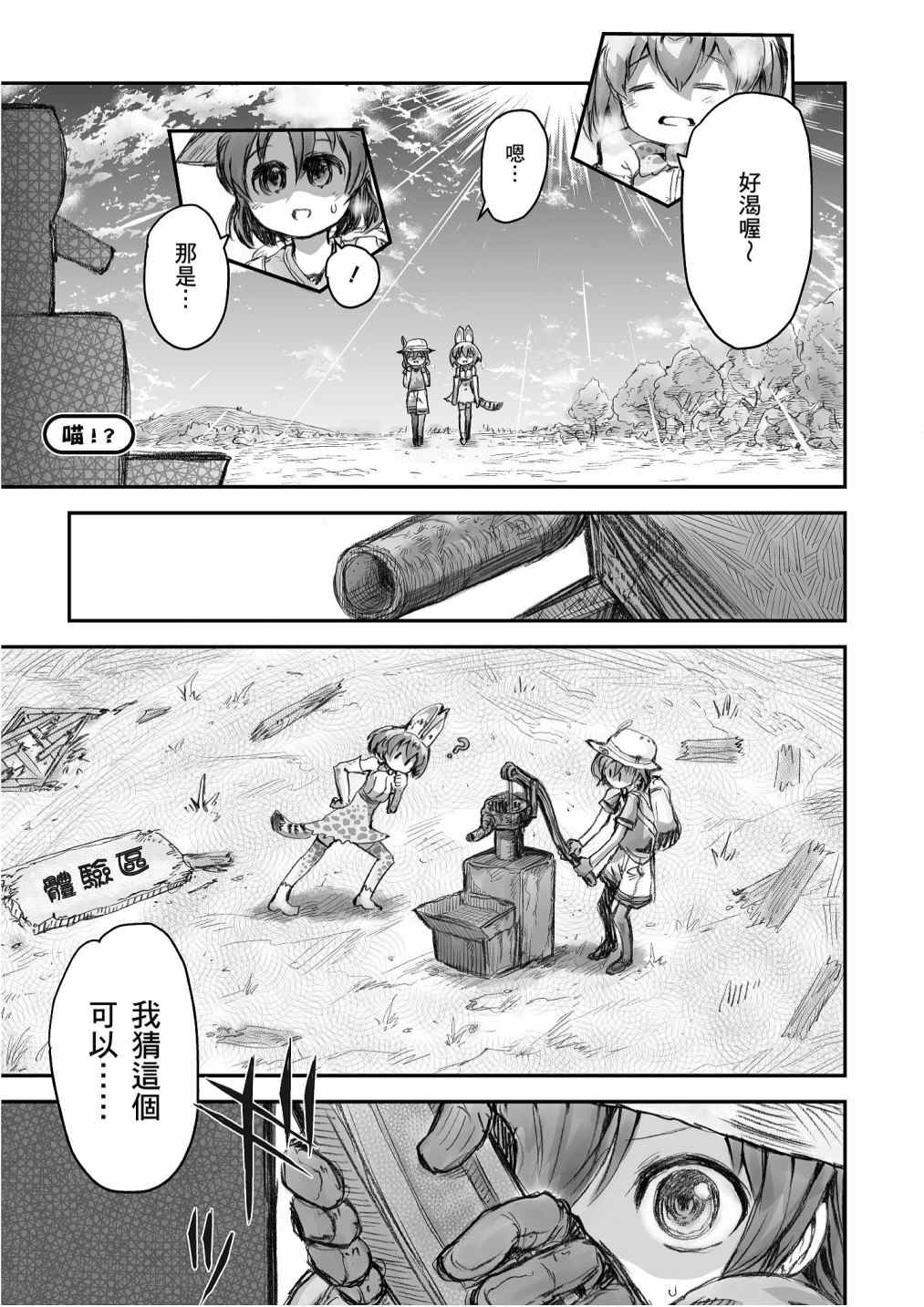 《动物朋友漫画精选集》漫画最新章节加帕里馒头篇免费下拉式在线观看章节第【41】张图片