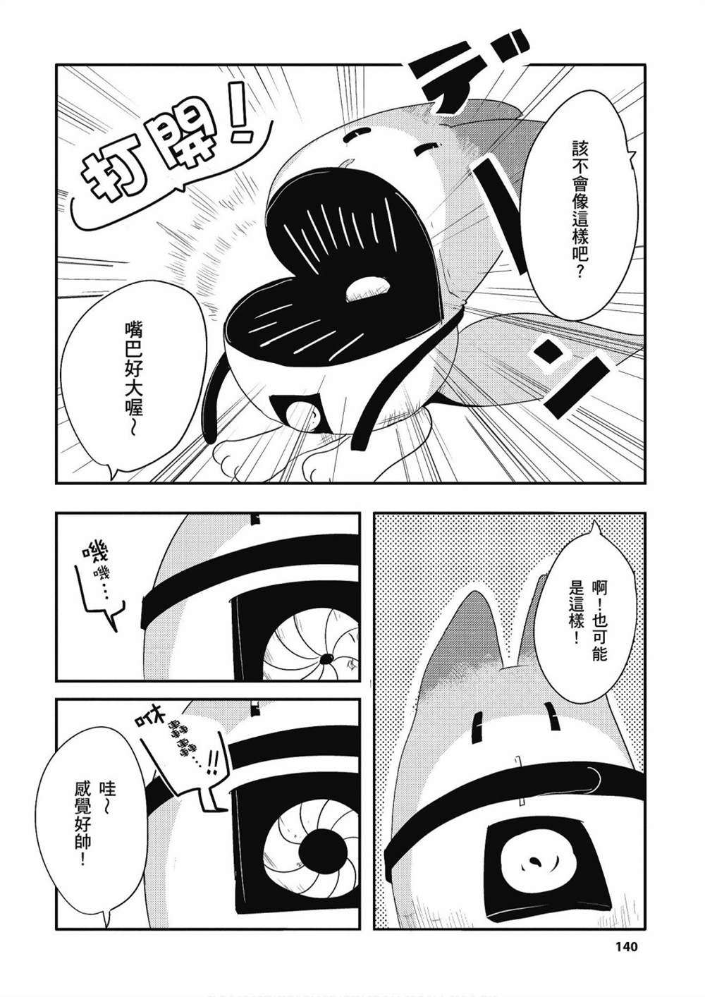 《动物朋友漫画精选集》漫画最新章节加帕里公园篇①免费下拉式在线观看章节第【142】张图片