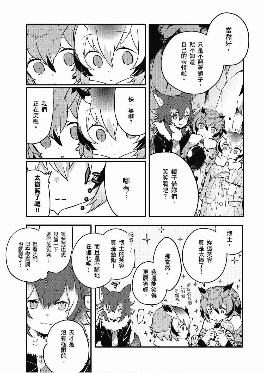 《动物朋友漫画精选集》漫画最新章节加帕里公园篇②免费下拉式在线观看章节第【127】张图片