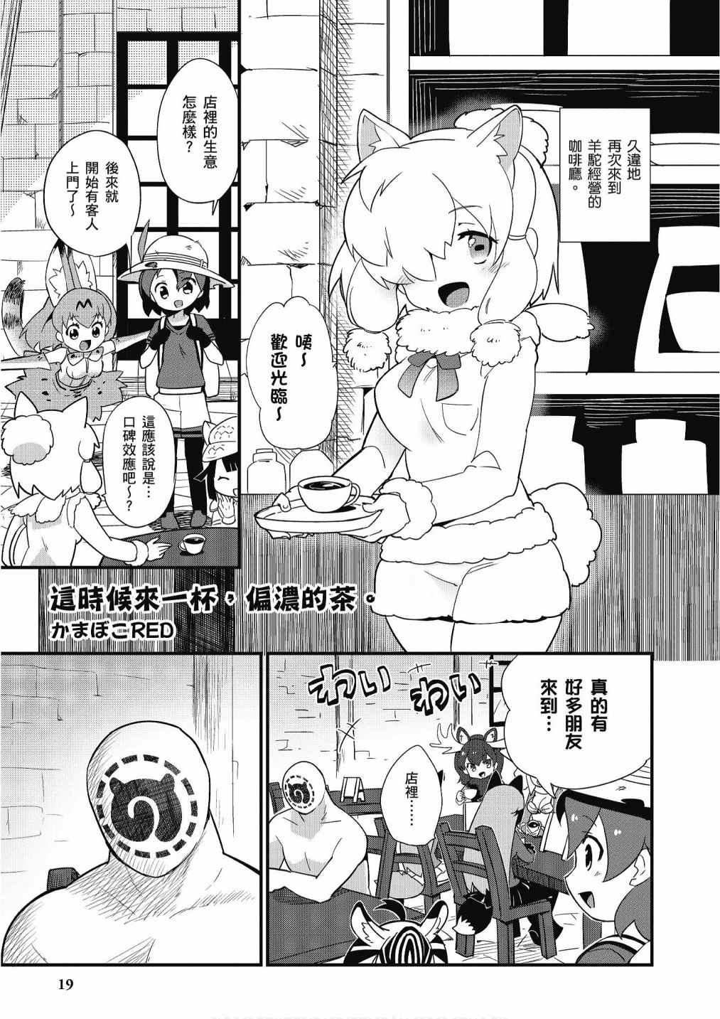 《动物朋友漫画精选集》漫画最新章节加帕里咖啡厅篇免费下拉式在线观看章节第【21】张图片