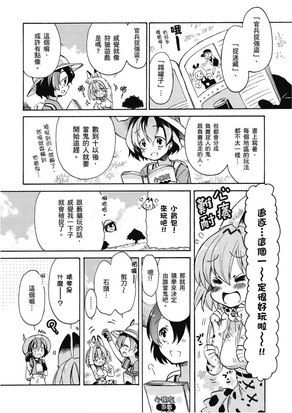 《动物朋友漫画精选集》漫画最新章节加帕里公园篇①免费下拉式在线观看章节第【12】张图片