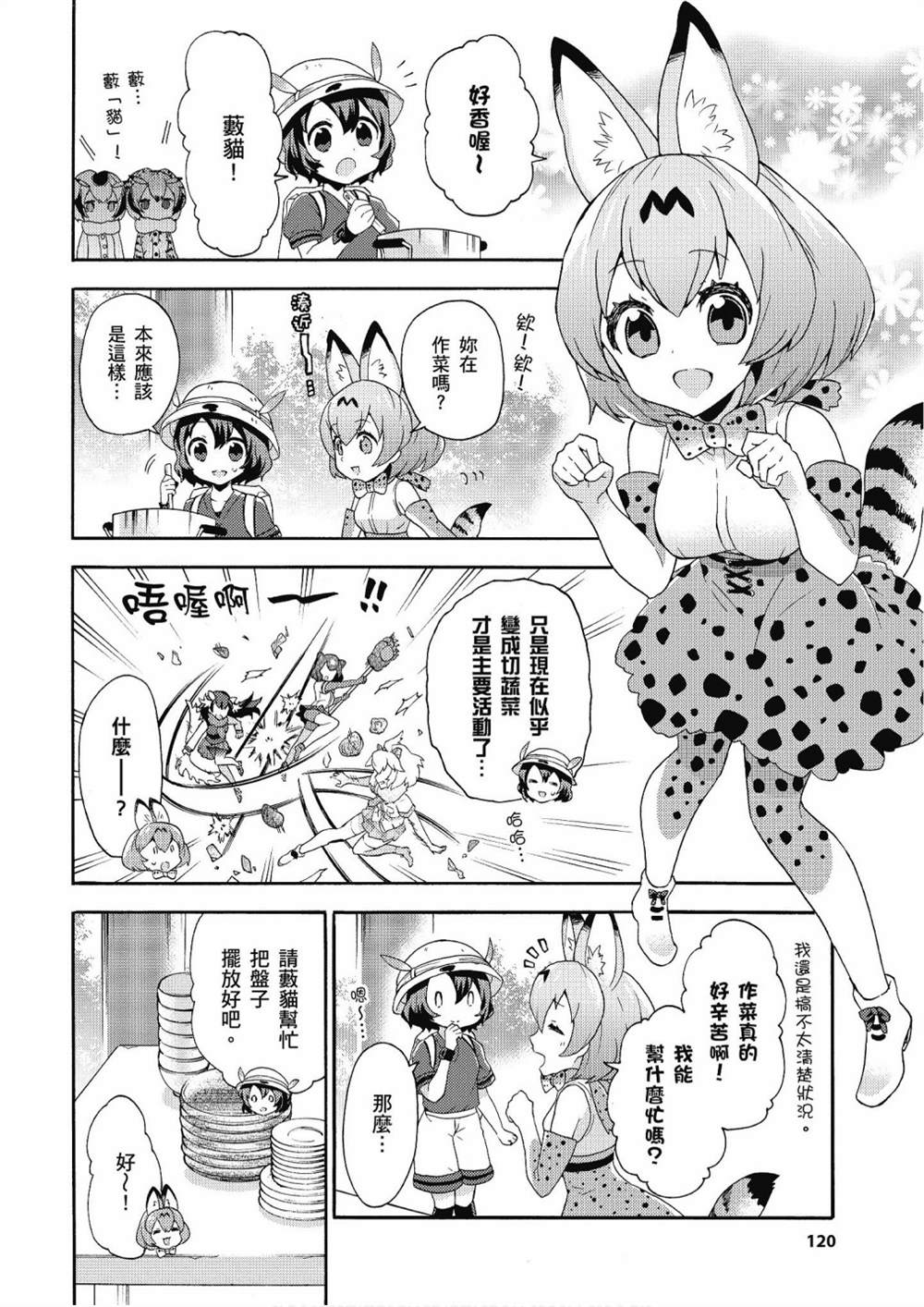 《动物朋友漫画精选集》漫画最新章节加帕里公园篇①免费下拉式在线观看章节第【122】张图片