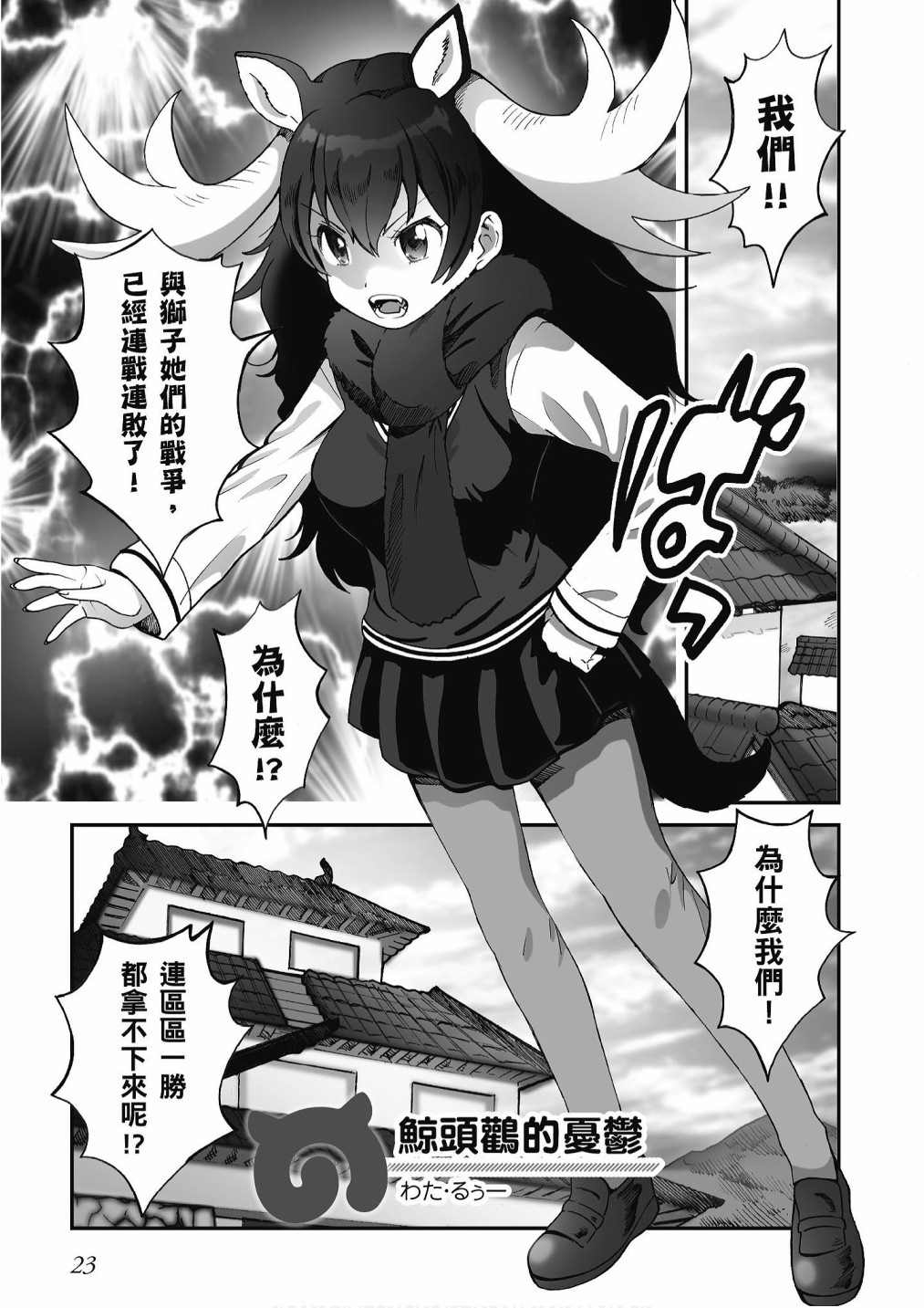 《动物朋友漫画精选集》漫画最新章节加帕里巴士篇免费下拉式在线观看章节第【25】张图片