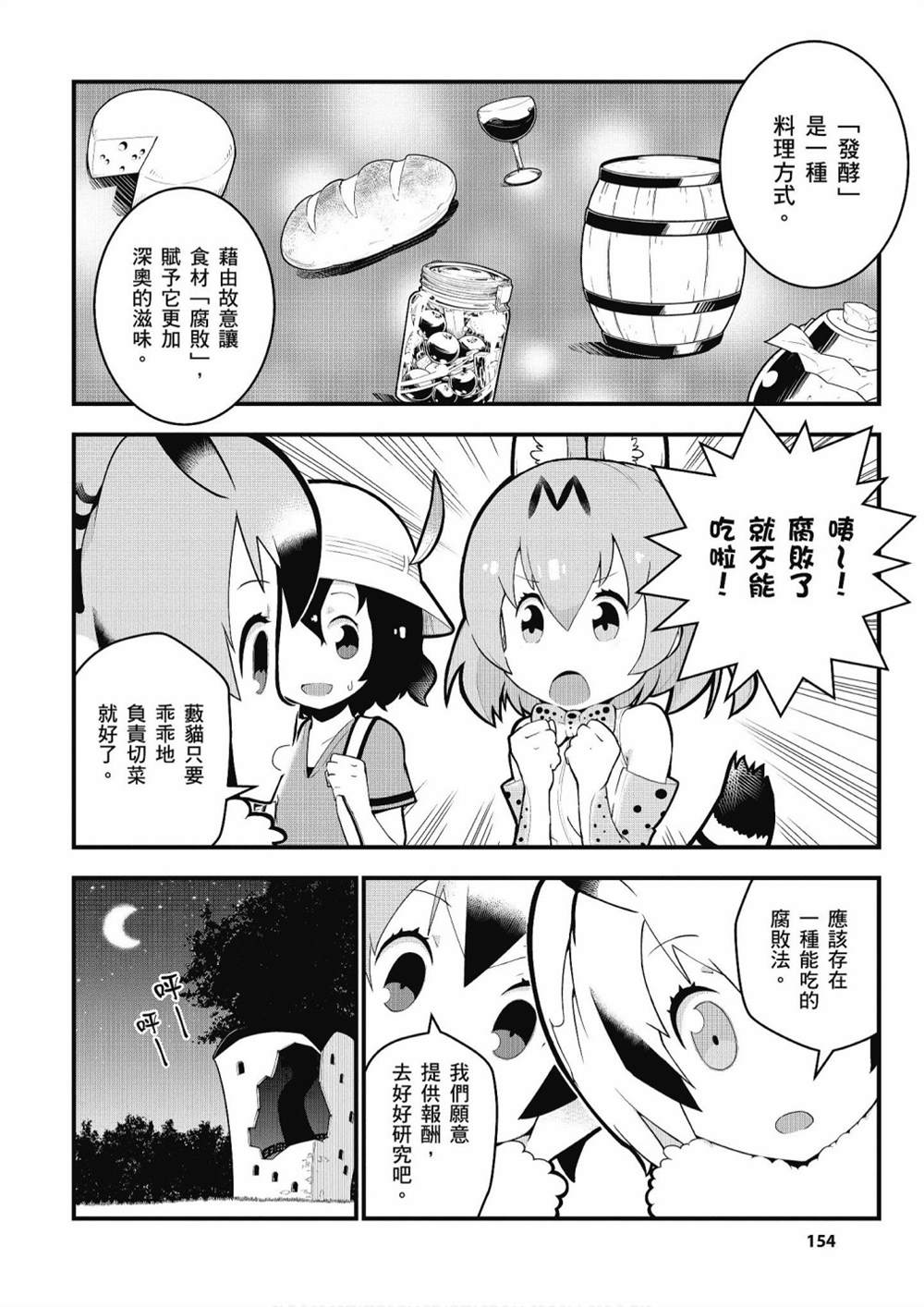 《动物朋友漫画精选集》漫画最新章节加帕里公园篇①免费下拉式在线观看章节第【156】张图片