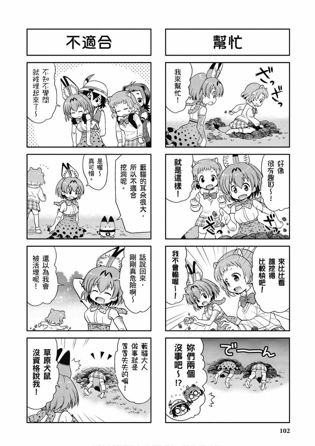 《动物朋友漫画精选集》漫画最新章节加帕里咖啡厅篇免费下拉式在线观看章节第【104】张图片