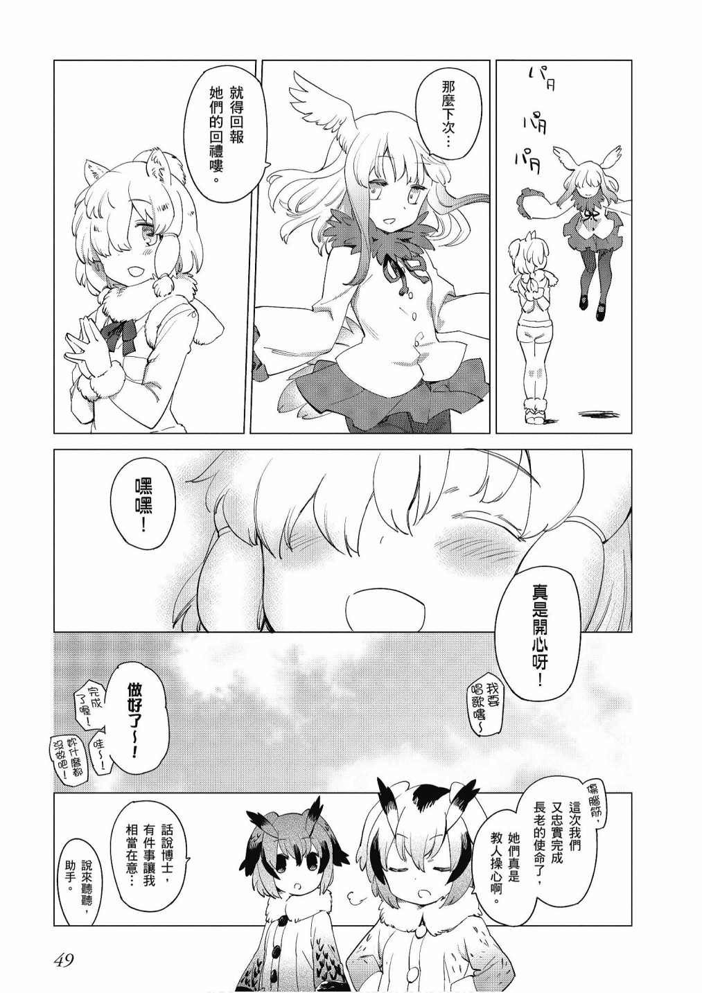 《动物朋友漫画精选集》漫画最新章节加帕里巴士篇免费下拉式在线观看章节第【51】张图片