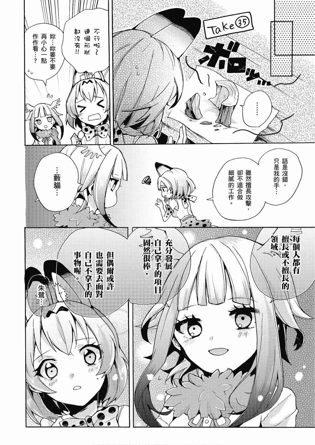 《动物朋友漫画精选集》漫画最新章节加帕里公园篇②免费下拉式在线观看章节第【118】张图片