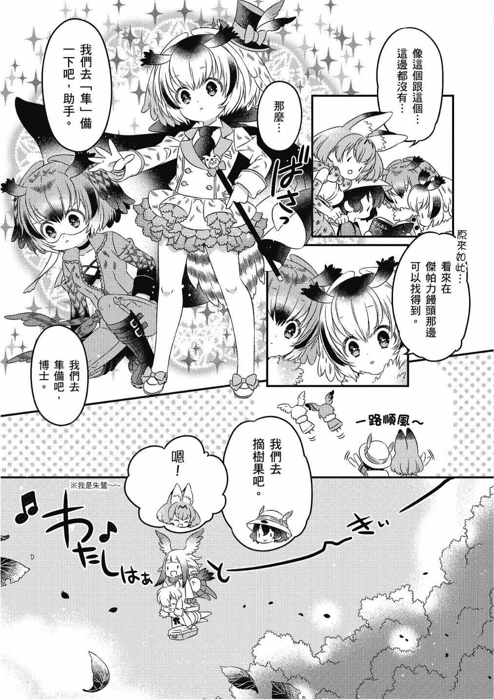 《动物朋友漫画精选集》漫画最新章节加帕里馒头篇免费下拉式在线观看章节第【11】张图片