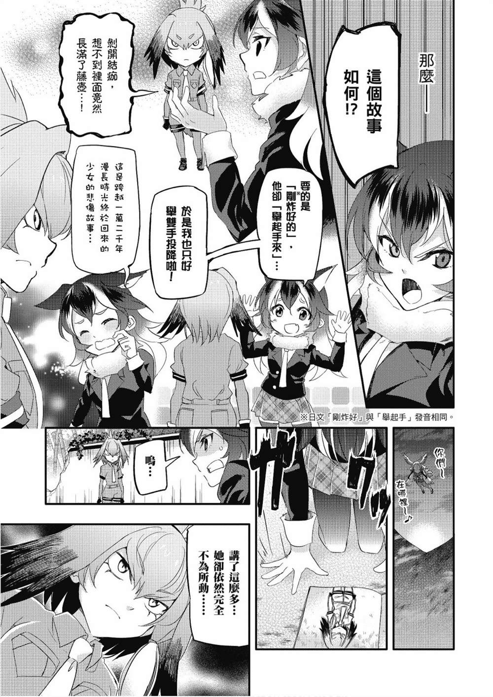 《动物朋友漫画精选集》漫画最新章节加帕里公园篇①免费下拉式在线观看章节第【69】张图片