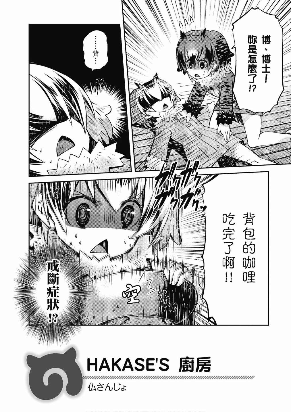 《动物朋友漫画精选集》漫画最新章节加帕里巴士篇免费下拉式在线观看章节第【16】张图片