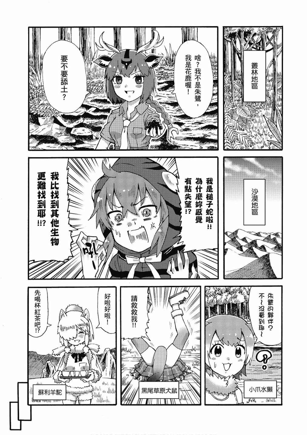 《动物朋友漫画精选集》漫画最新章节加帕里公园篇②免费下拉式在线观看章节第【147】张图片