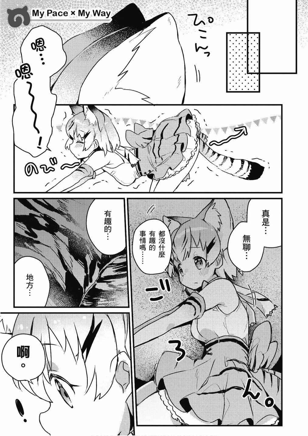 《动物朋友漫画精选集》漫画最新章节加帕里巴士篇免费下拉式在线观看章节第【83】张图片