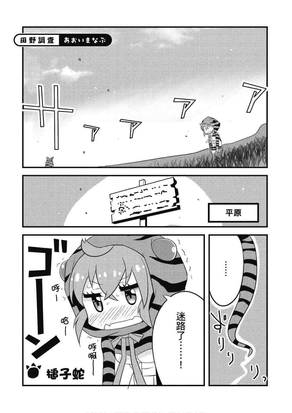 《动物朋友漫画精选集》漫画最新章节加帕里馒头篇免费下拉式在线观看章节第【135】张图片