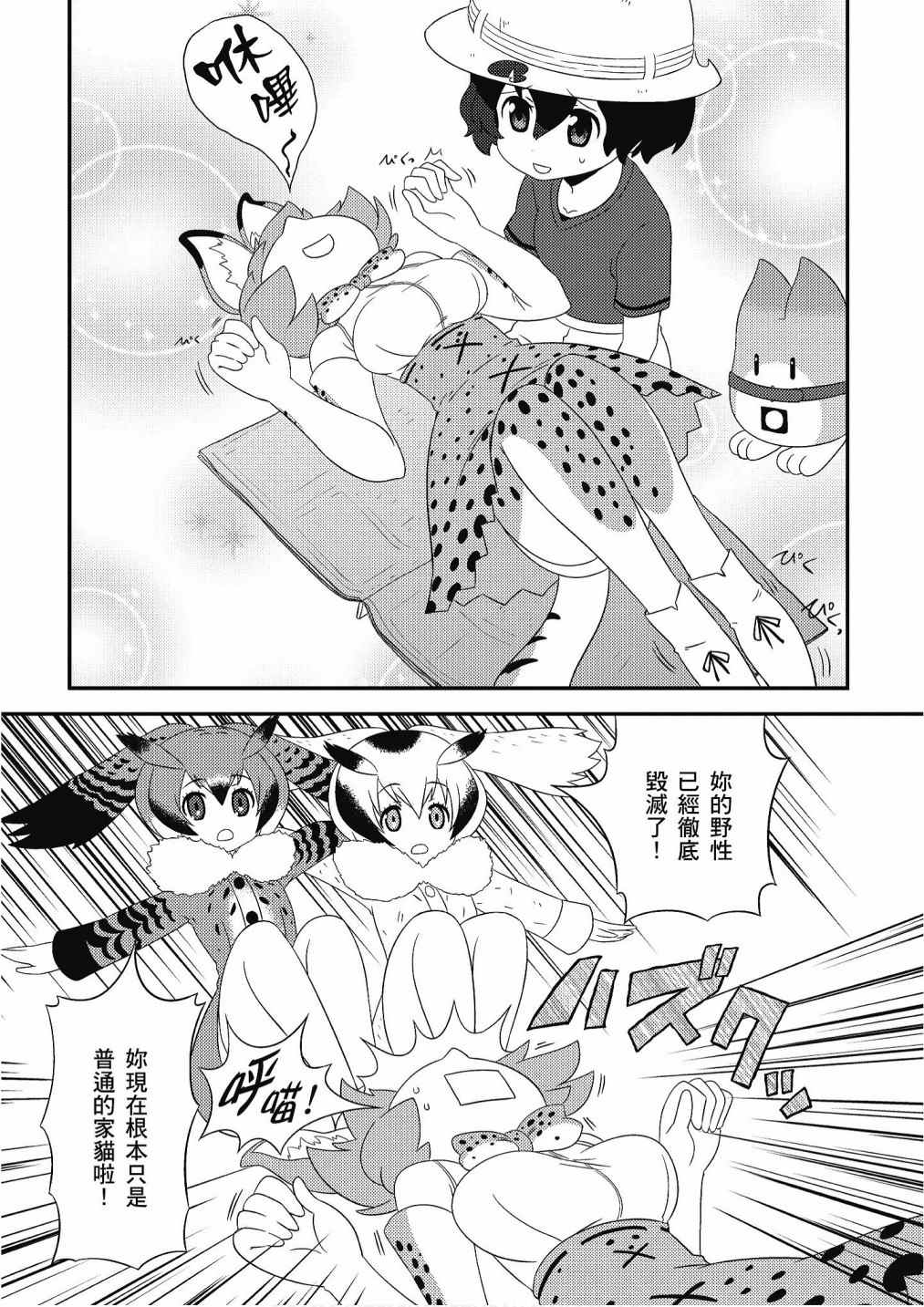 《动物朋友漫画精选集》漫画最新章节加帕里馒头篇免费下拉式在线观看章节第【69】张图片