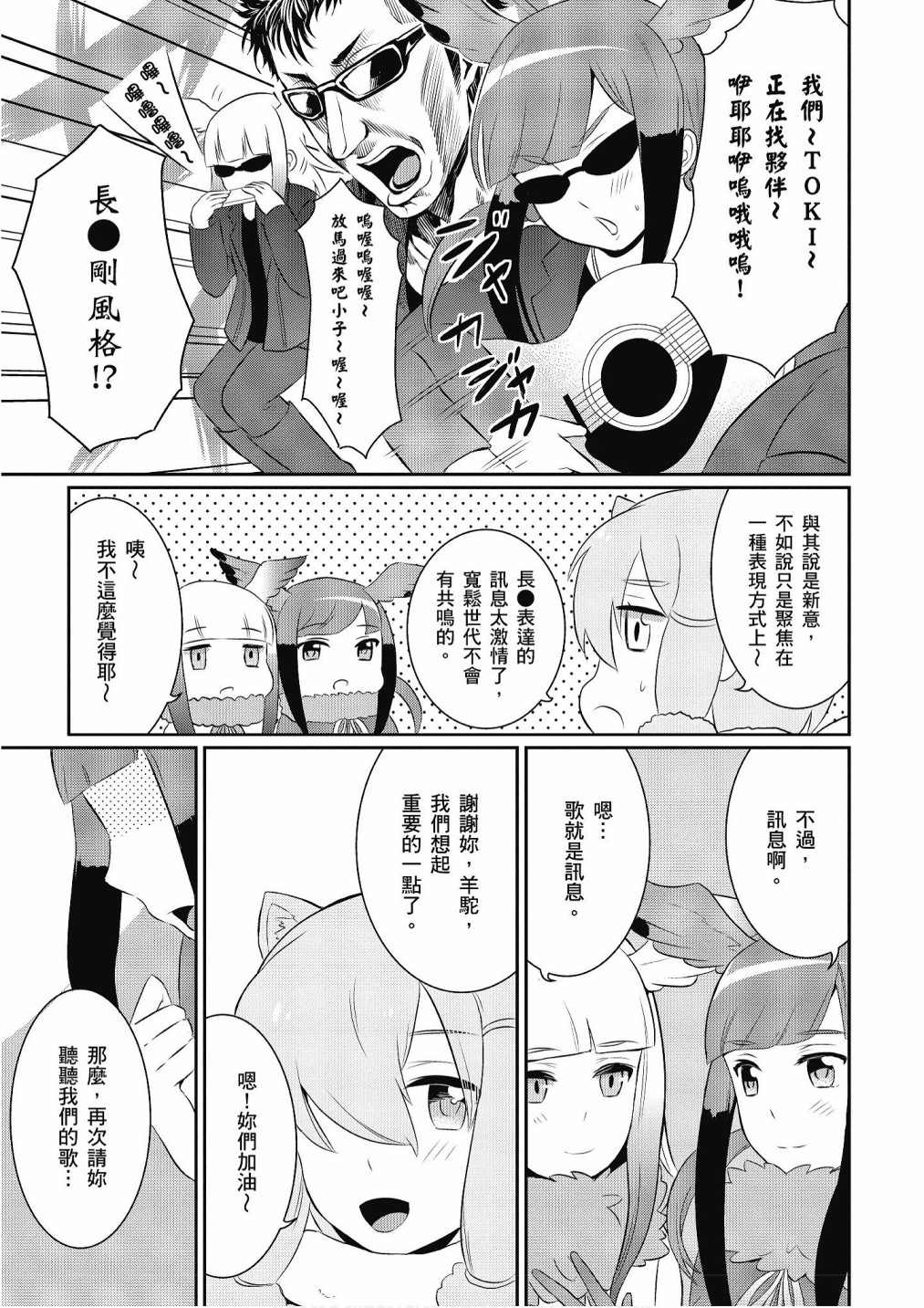 《动物朋友漫画精选集》漫画最新章节加帕里公园篇②免费下拉式在线观看章节第【153】张图片