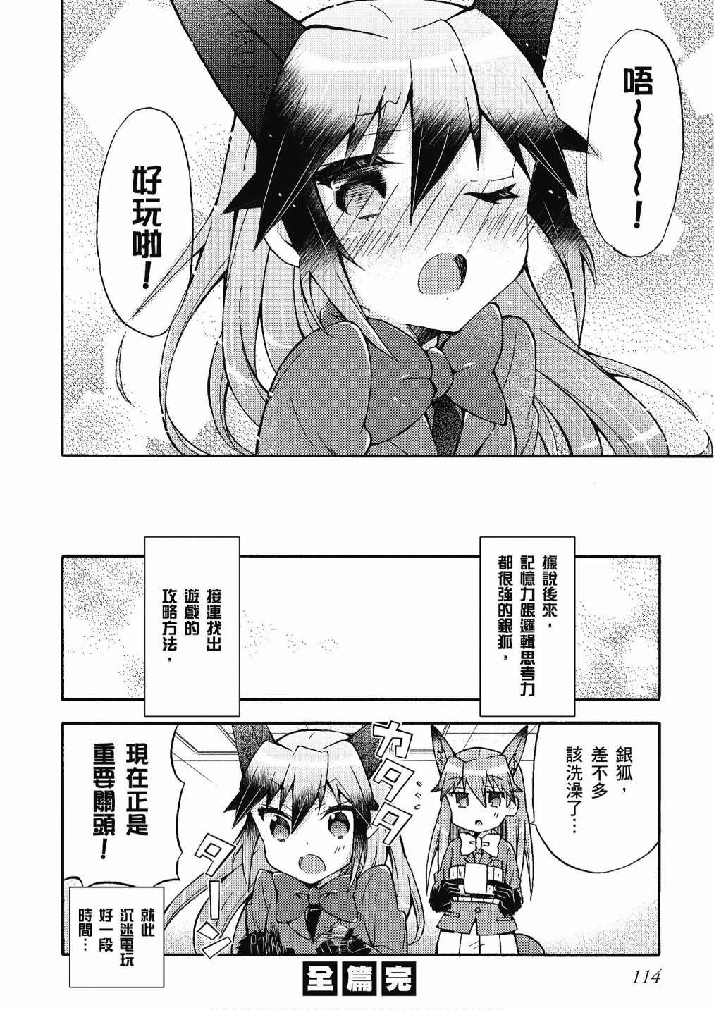 《动物朋友漫画精选集》漫画最新章节加帕里巴士篇免费下拉式在线观看章节第【116】张图片