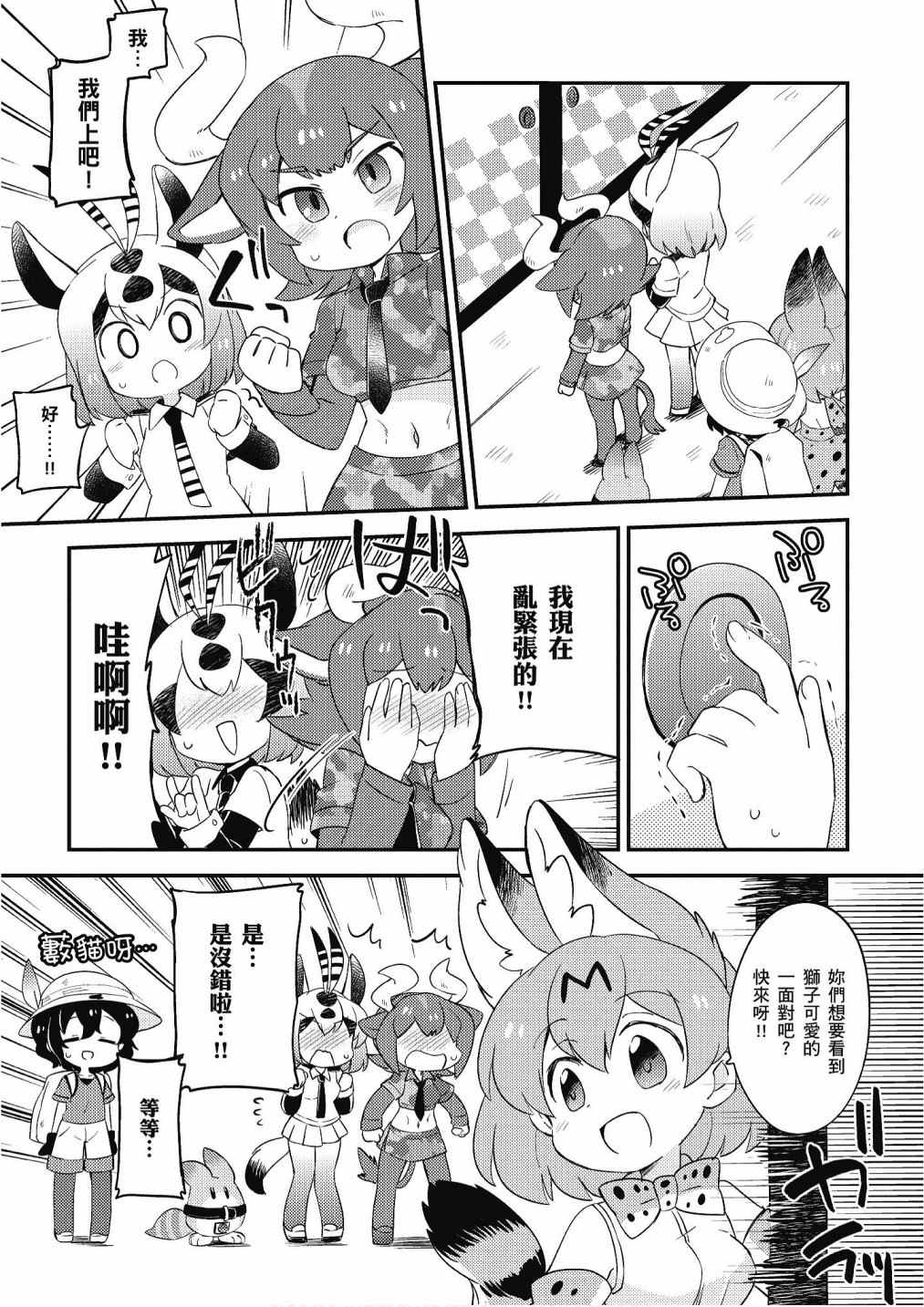 《动物朋友漫画精选集》漫画最新章节加帕里馒头篇免费下拉式在线观看章节第【89】张图片