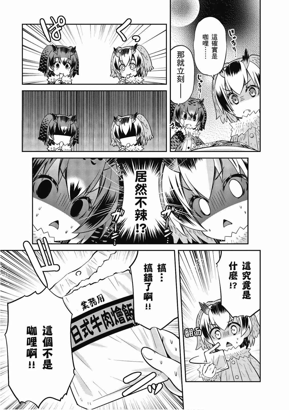 《动物朋友漫画精选集》漫画最新章节加帕里巴士篇免费下拉式在线观看章节第【23】张图片