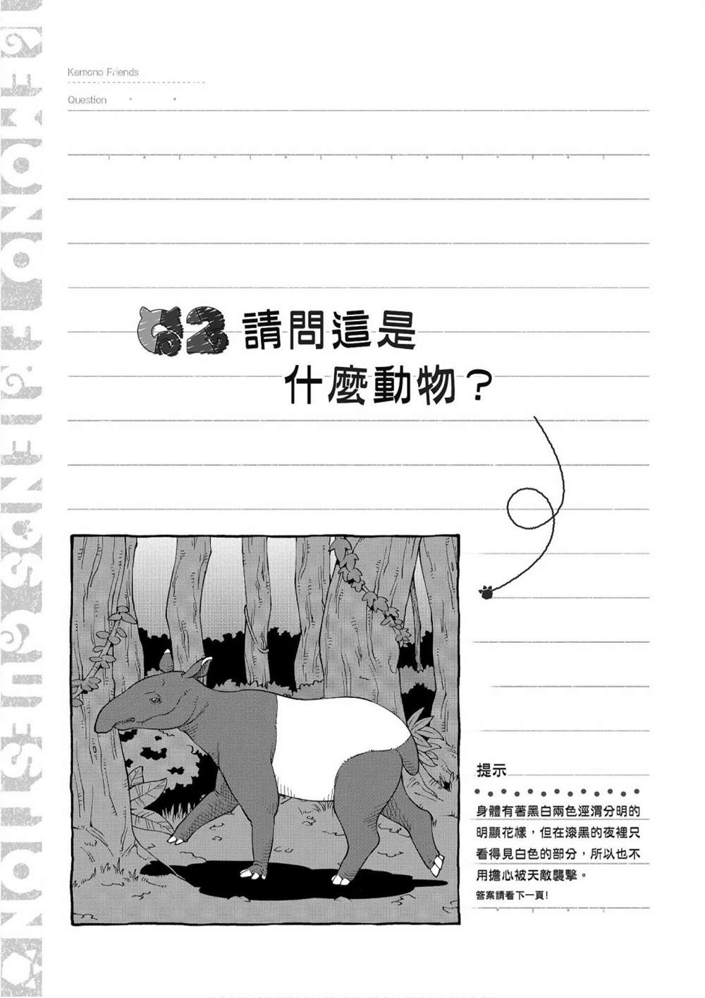 《动物朋友漫画精选集》漫画最新章节加帕里公园篇①免费下拉式在线观看章节第【81】张图片