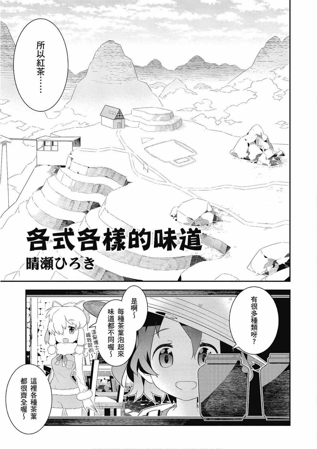 《动物朋友漫画精选集》漫画最新章节加帕里咖啡厅篇免费下拉式在线观看章节第【5】张图片