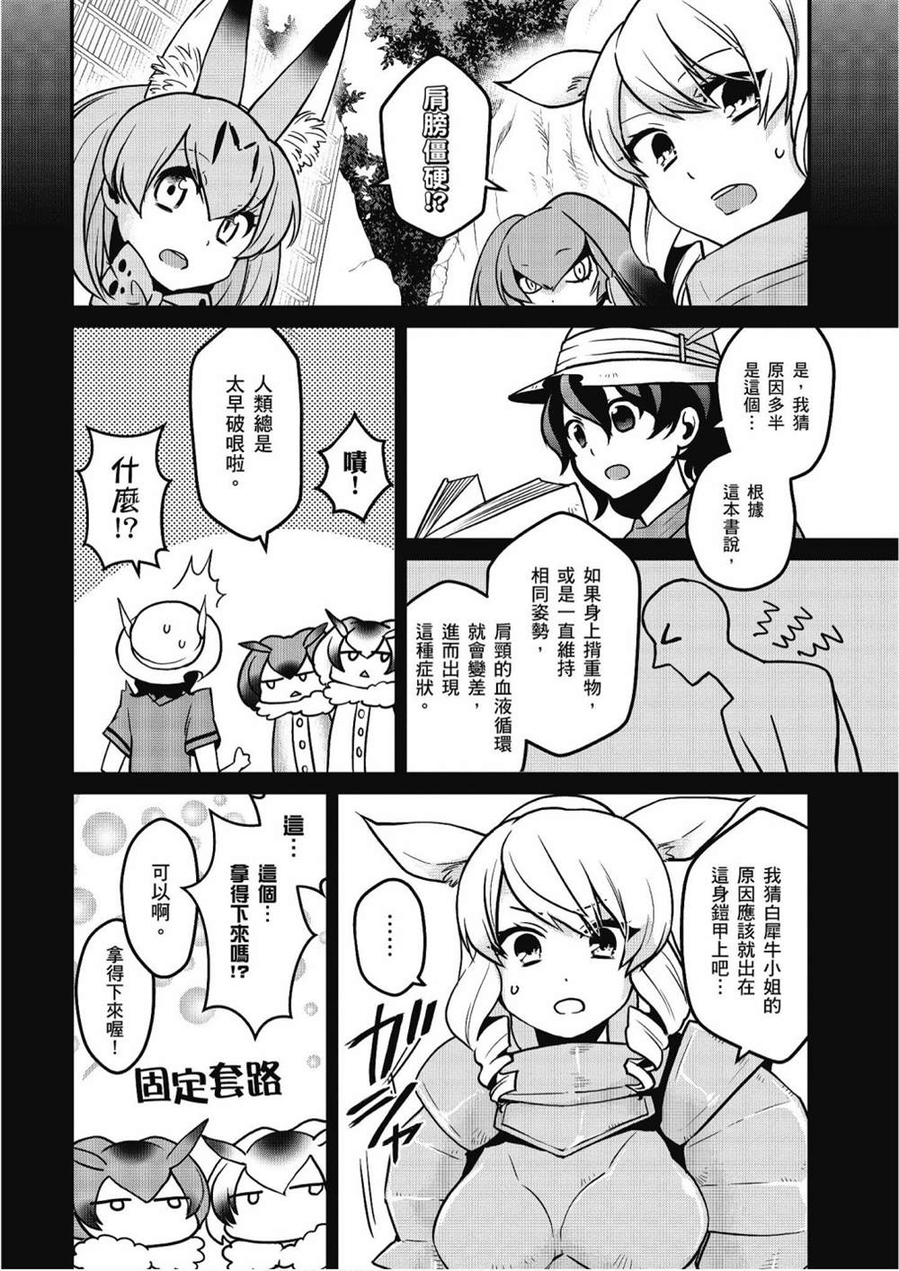 《动物朋友漫画精选集》漫画最新章节加帕里公园篇①免费下拉式在线观看章节第【134】张图片