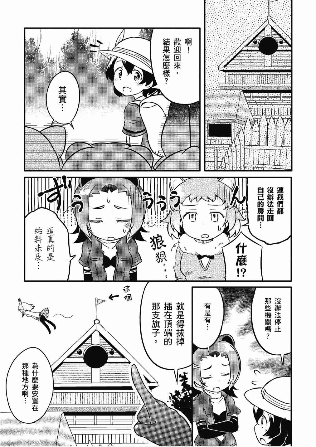 《动物朋友漫画精选集》漫画最新章节加帕里巴士篇免费下拉式在线观看章节第【97】张图片