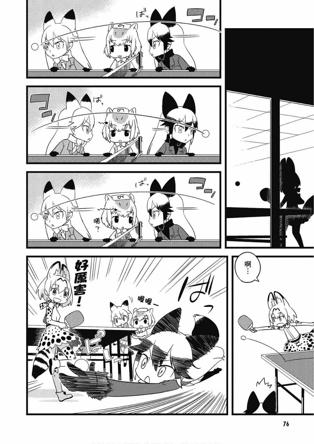 《动物朋友漫画精选集》漫画最新章节加帕里馒头篇免费下拉式在线观看章节第【78】张图片