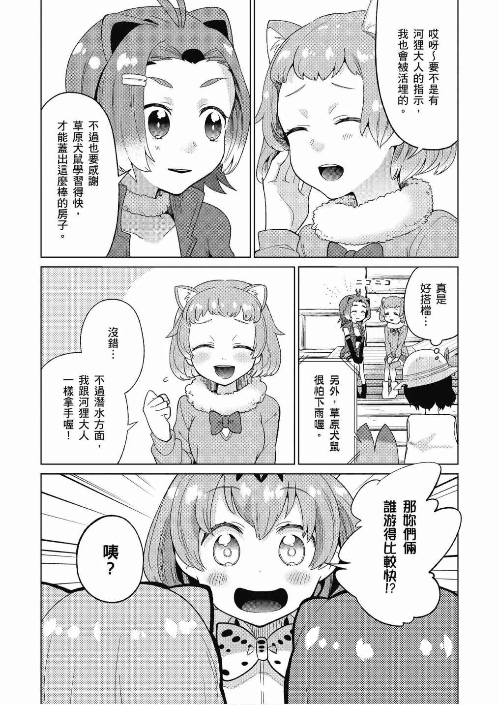 《动物朋友漫画精选集》漫画最新章节加帕里公园篇②免费下拉式在线观看章节第【89】张图片