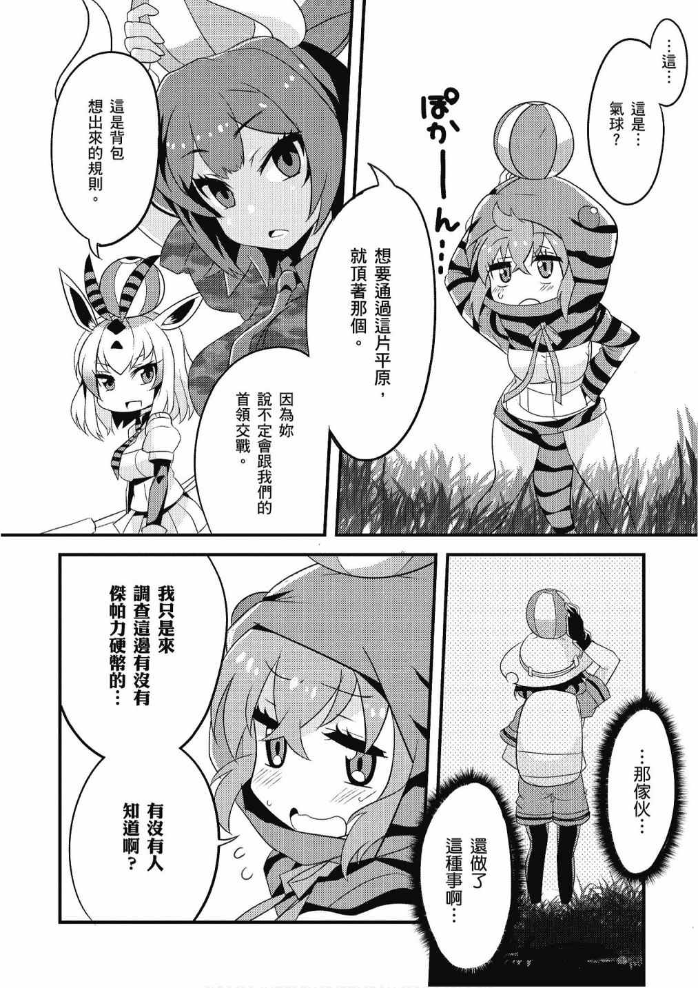 《动物朋友漫画精选集》漫画最新章节加帕里馒头篇免费下拉式在线观看章节第【138】张图片