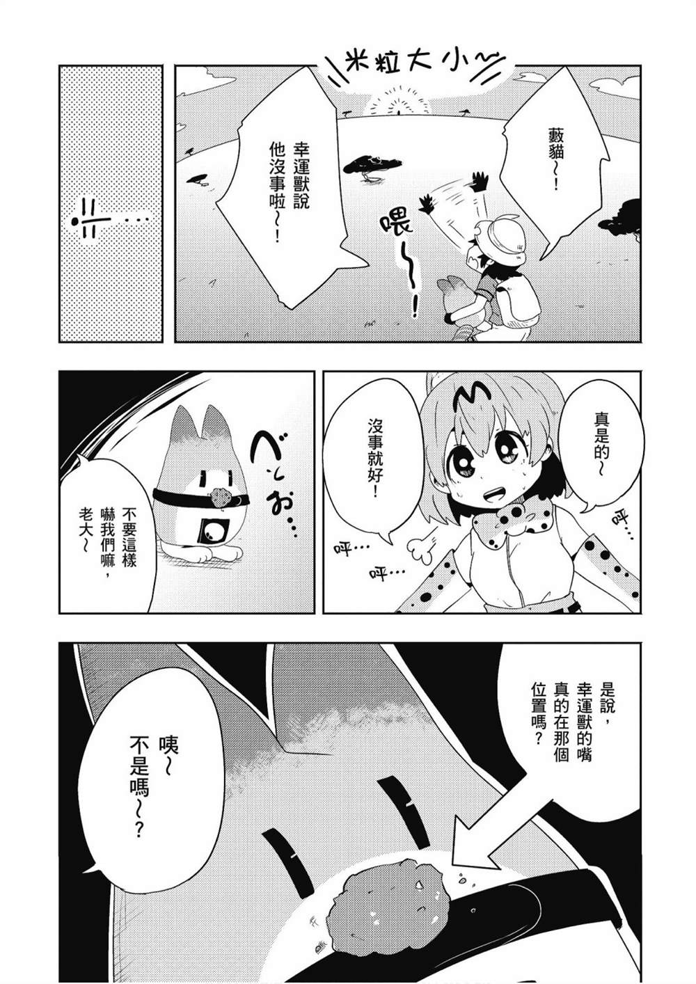 《动物朋友漫画精选集》漫画最新章节加帕里公园篇①免费下拉式在线观看章节第【141】张图片