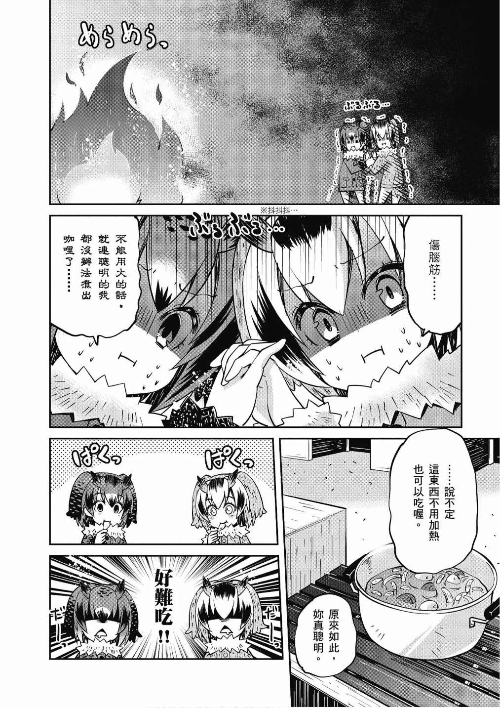 《动物朋友漫画精选集》漫画最新章节加帕里巴士篇免费下拉式在线观看章节第【18】张图片