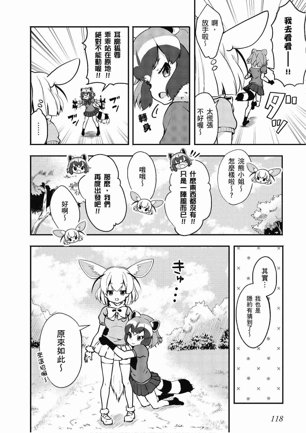 《动物朋友漫画精选集》漫画最新章节加帕里巴士篇免费下拉式在线观看章节第【120】张图片