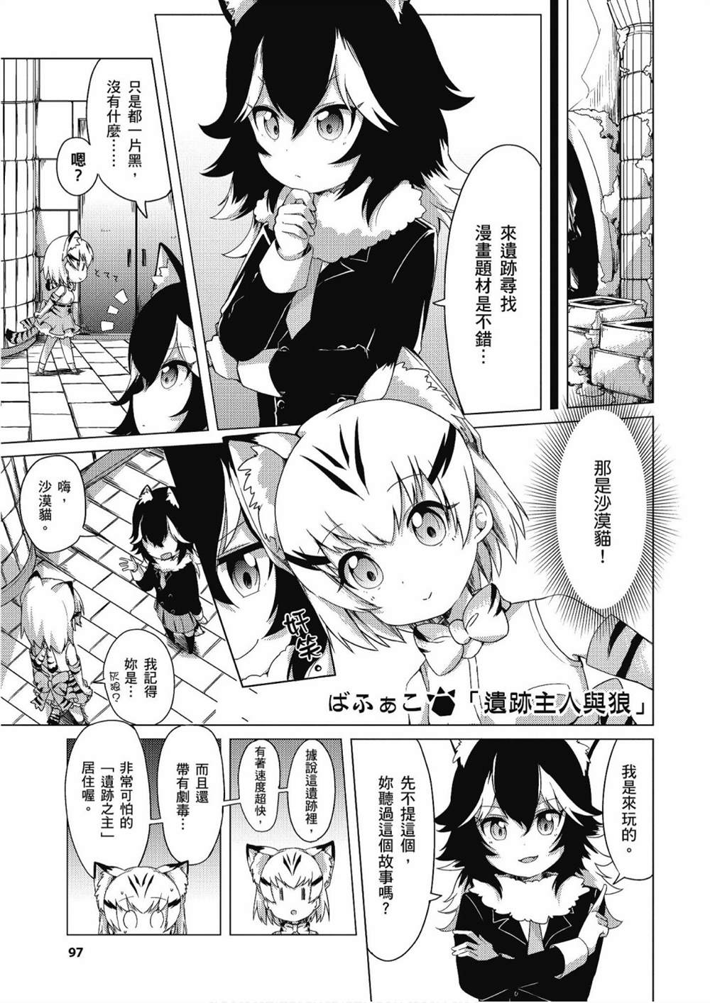 《动物朋友漫画精选集》漫画最新章节加帕里公园篇①免费下拉式在线观看章节第【99】张图片