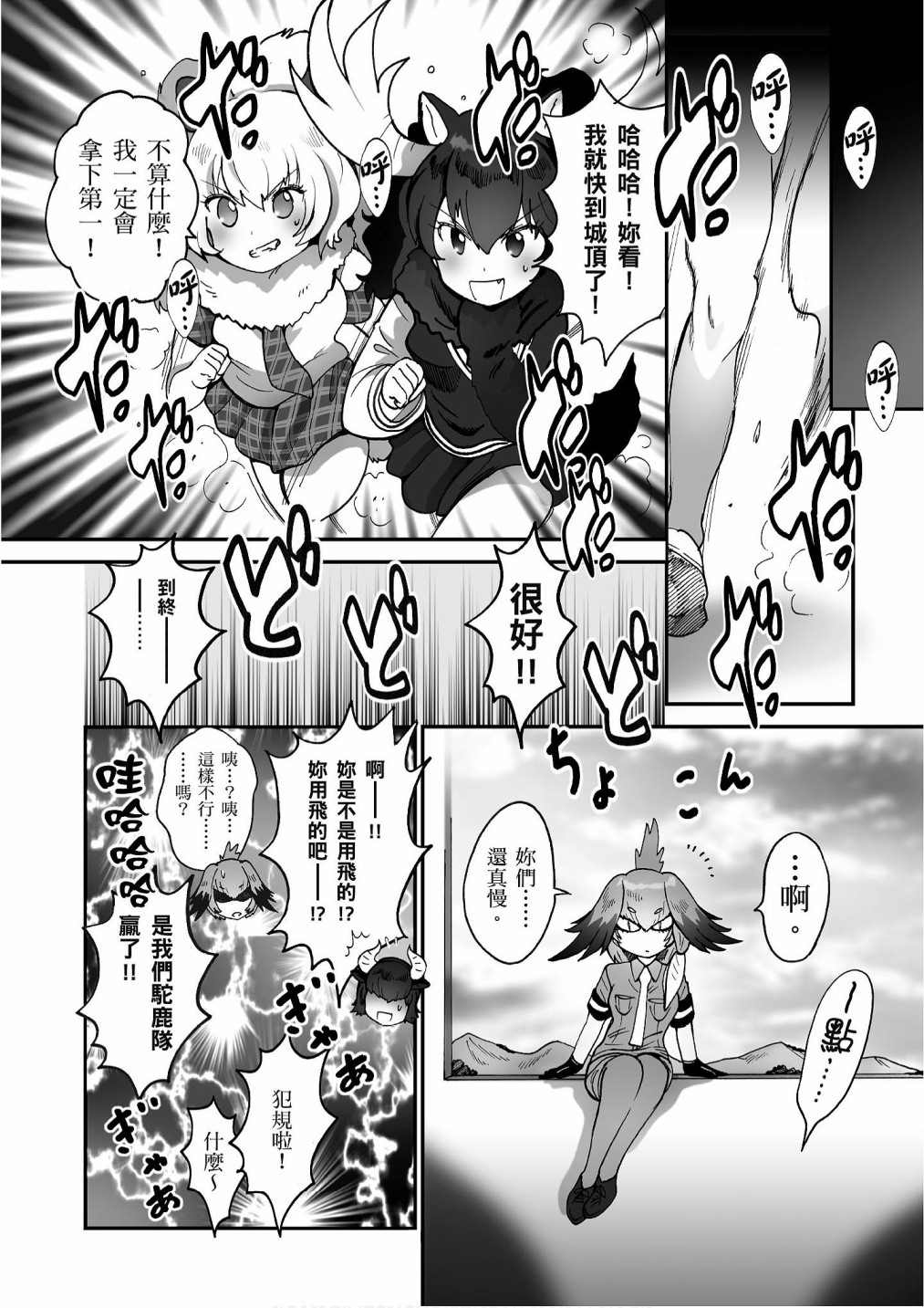 《动物朋友漫画精选集》漫画最新章节加帕里巴士篇免费下拉式在线观看章节第【32】张图片