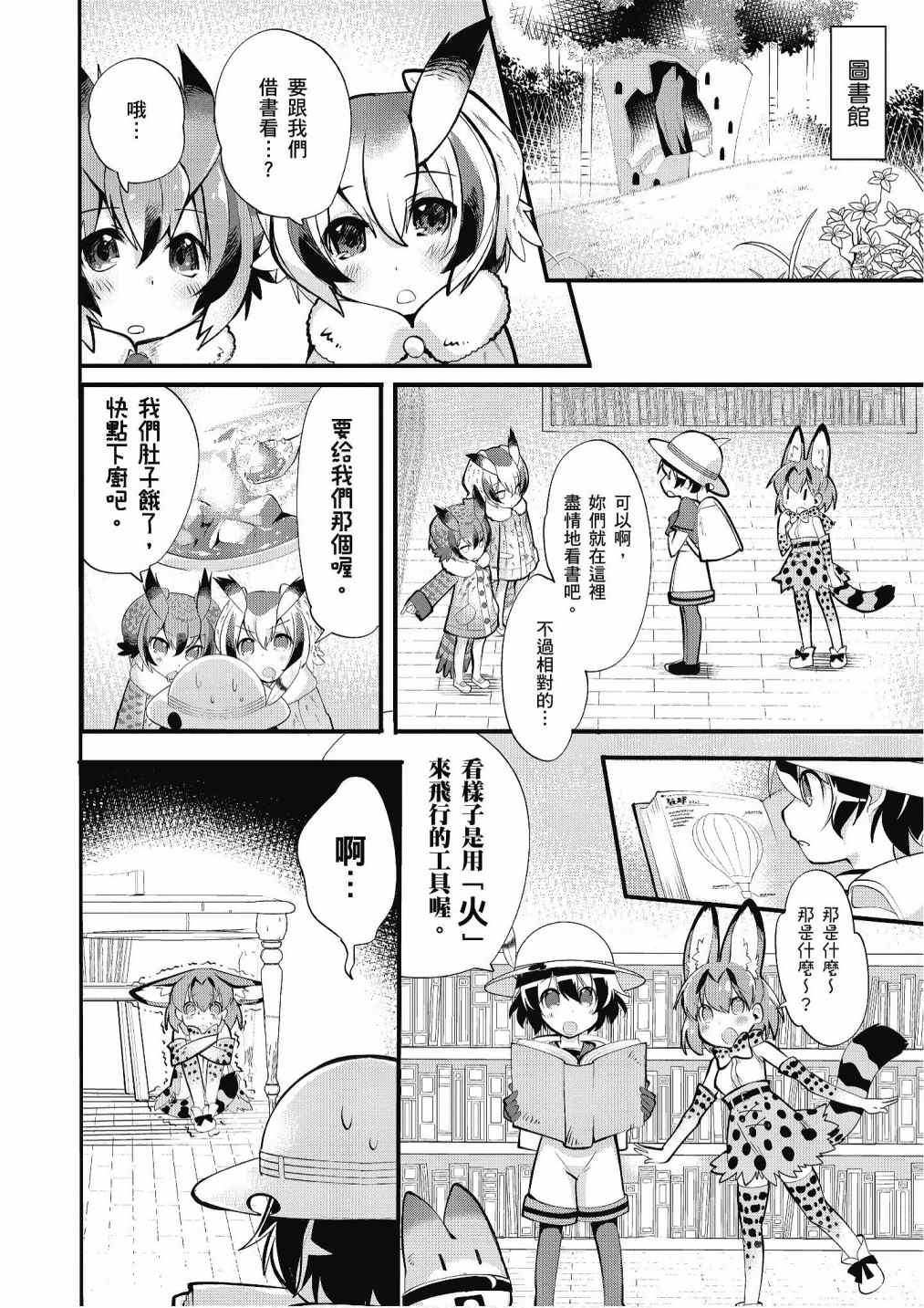 《动物朋友漫画精选集》漫画最新章节加帕里咖啡厅篇免费下拉式在线观看章节第【122】张图片