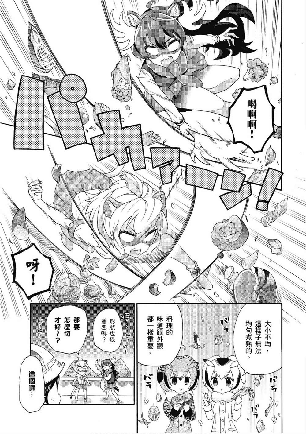 《动物朋友漫画精选集》漫画最新章节加帕里公园篇①免费下拉式在线观看章节第【119】张图片