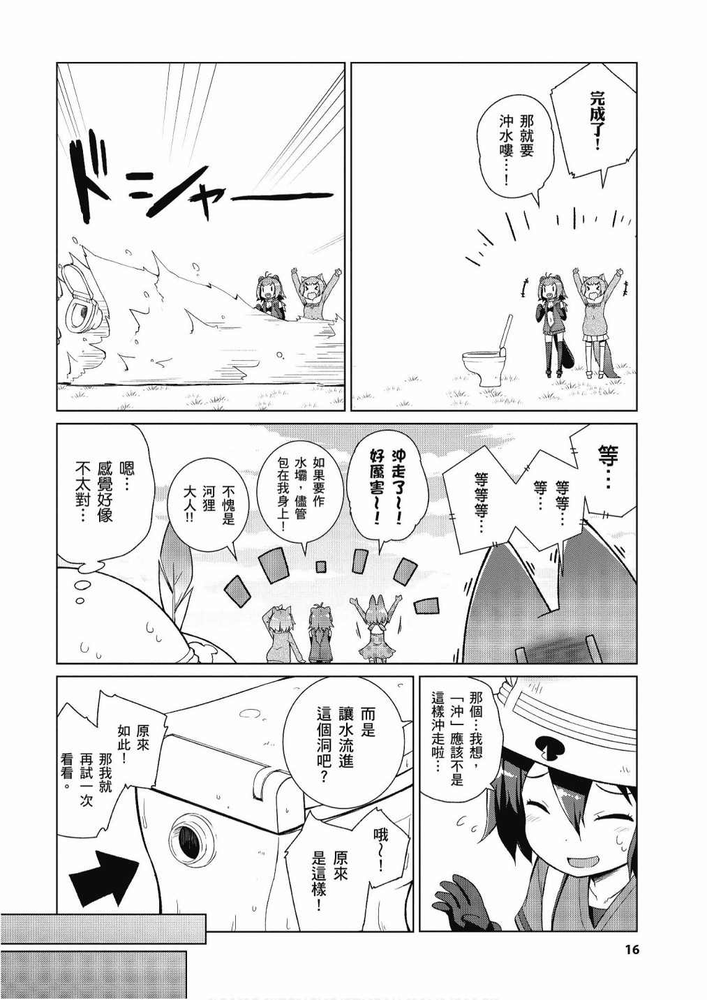 《动物朋友漫画精选集》漫画最新章节加帕里公园篇②免费下拉式在线观看章节第【18】张图片