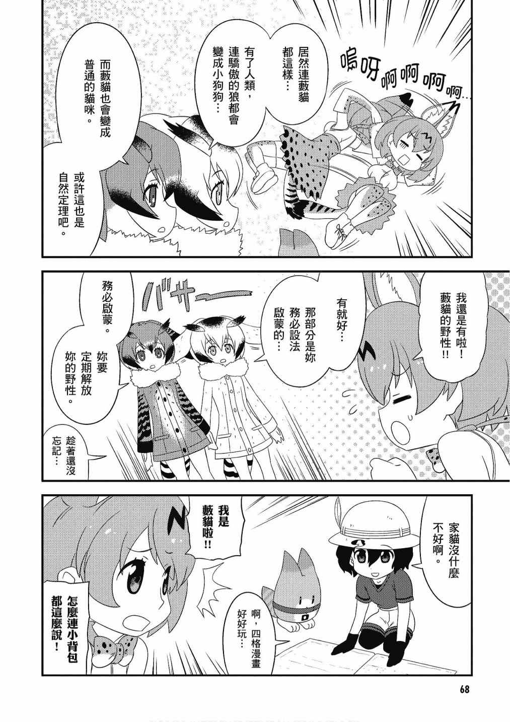 《动物朋友漫画精选集》漫画最新章节加帕里馒头篇免费下拉式在线观看章节第【70】张图片