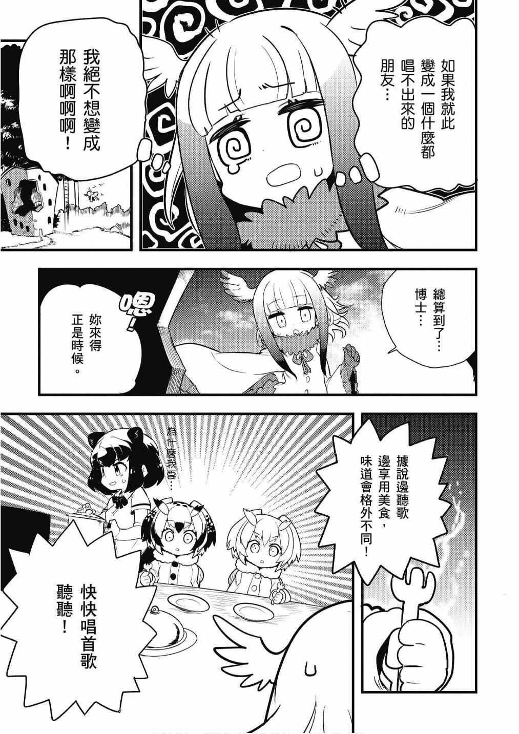 《动物朋友漫画精选集》漫画最新章节加帕里馒头篇免费下拉式在线观看章节第【101】张图片