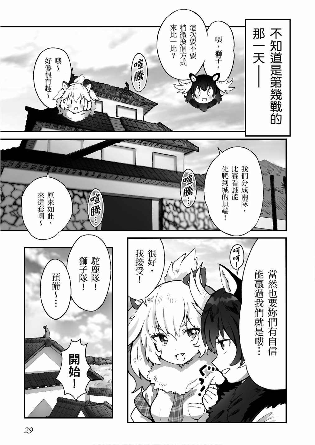 《动物朋友漫画精选集》漫画最新章节加帕里巴士篇免费下拉式在线观看章节第【31】张图片