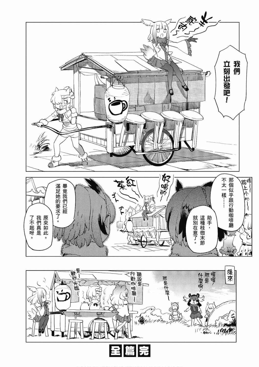 《动物朋友漫画精选集》漫画最新章节加帕里巴士篇免费下拉式在线观看章节第【52】张图片