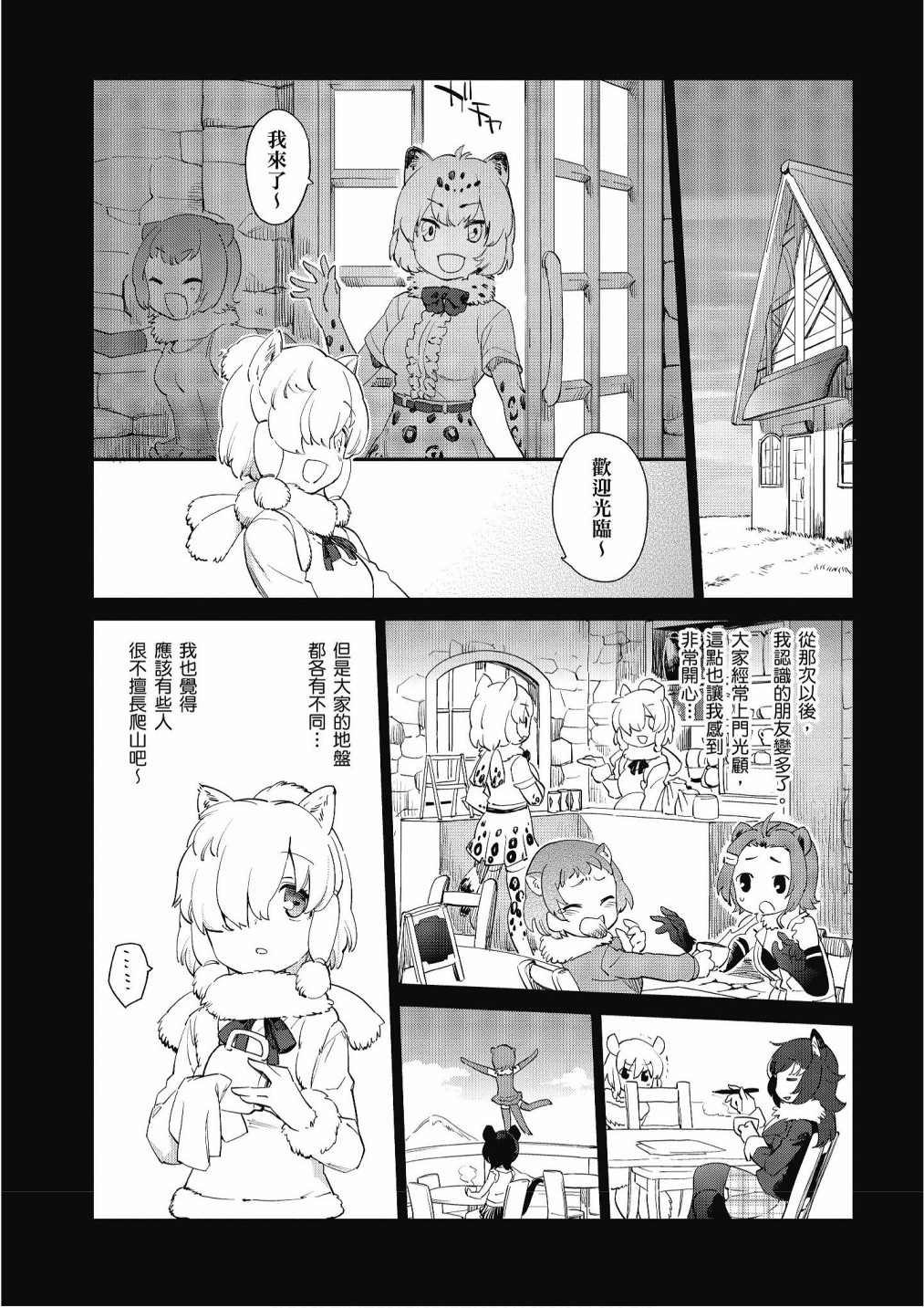 《动物朋友漫画精选集》漫画最新章节加帕里巴士篇免费下拉式在线观看章节第【46】张图片