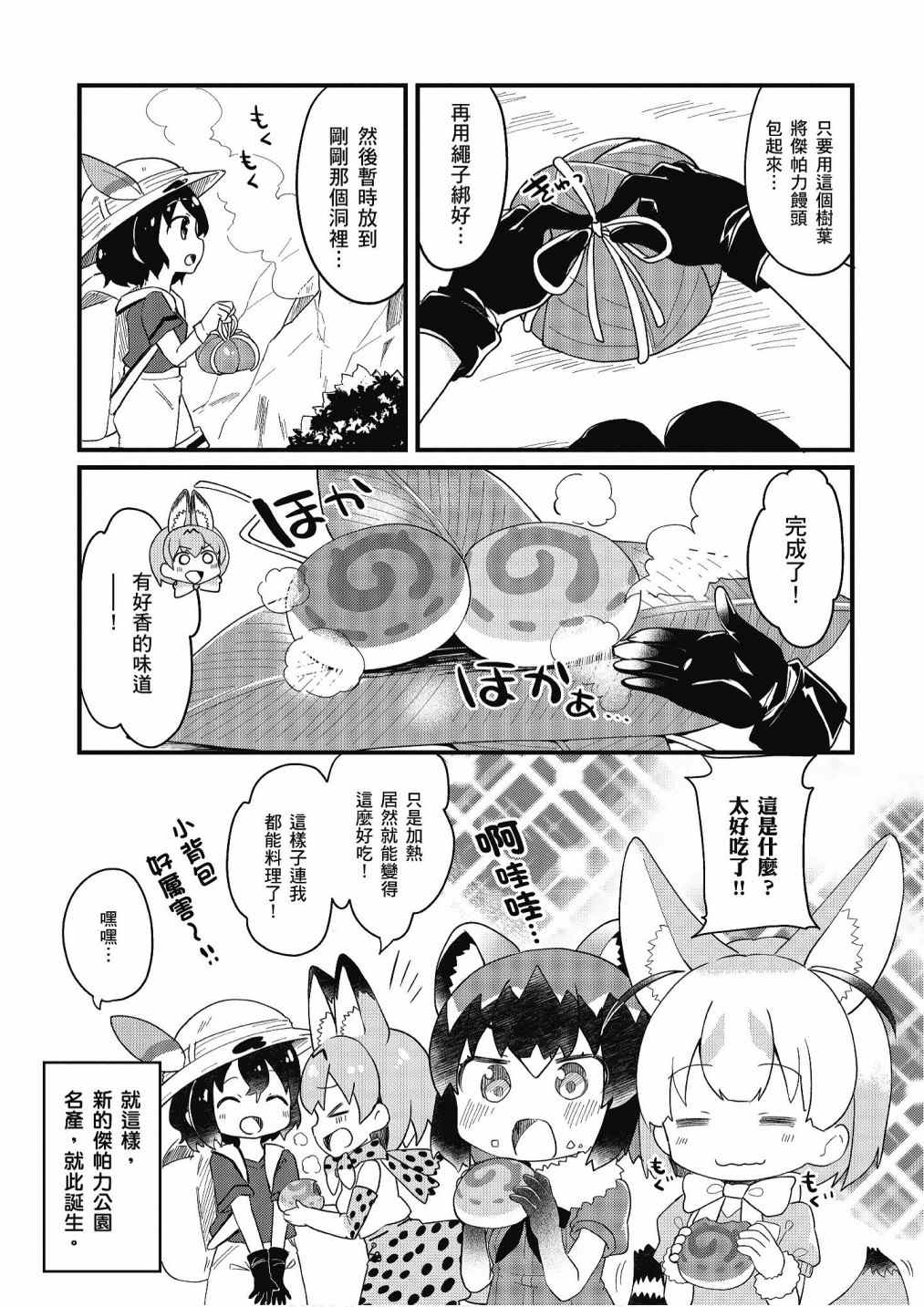 《动物朋友漫画精选集》漫画最新章节加帕里馒头篇免费下拉式在线观看章节第【64】张图片