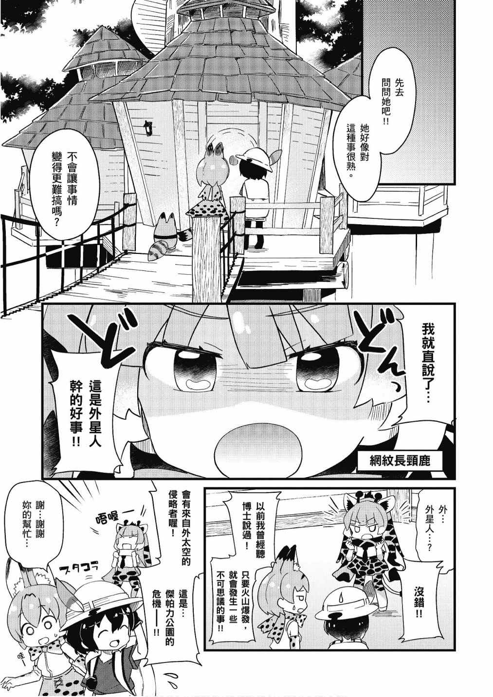 《动物朋友漫画精选集》漫画最新章节加帕里馒头篇免费下拉式在线观看章节第【57】张图片