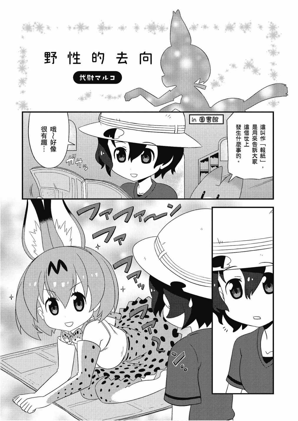 《动物朋友漫画精选集》漫画最新章节加帕里馒头篇免费下拉式在线观看章节第【67】张图片
