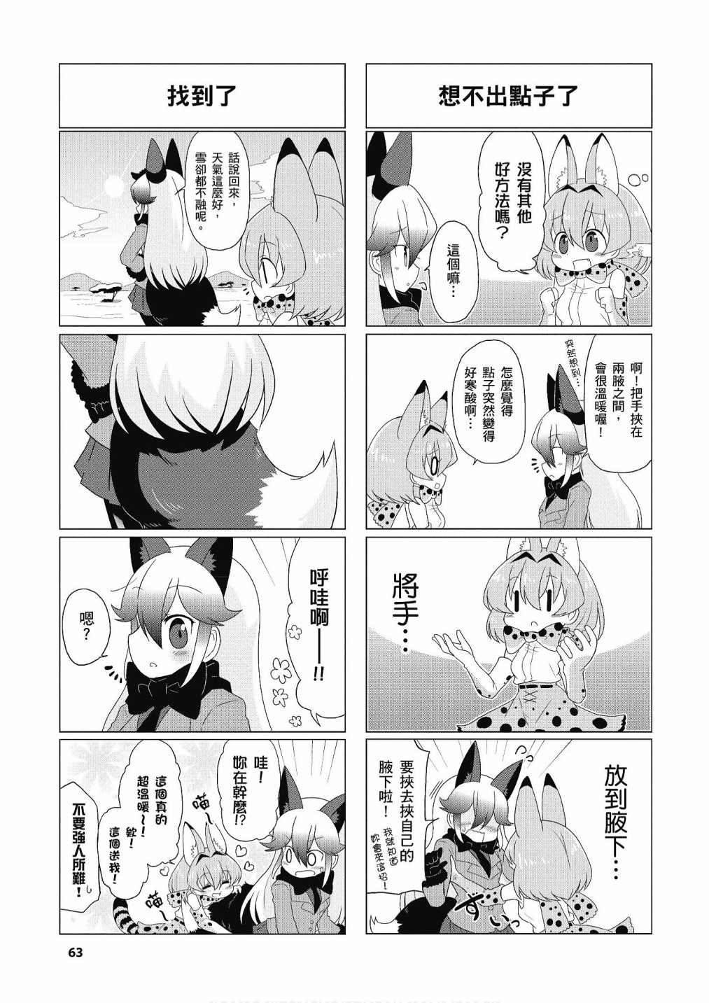 《动物朋友漫画精选集》漫画最新章节加帕里公园篇②免费下拉式在线观看章节第【65】张图片