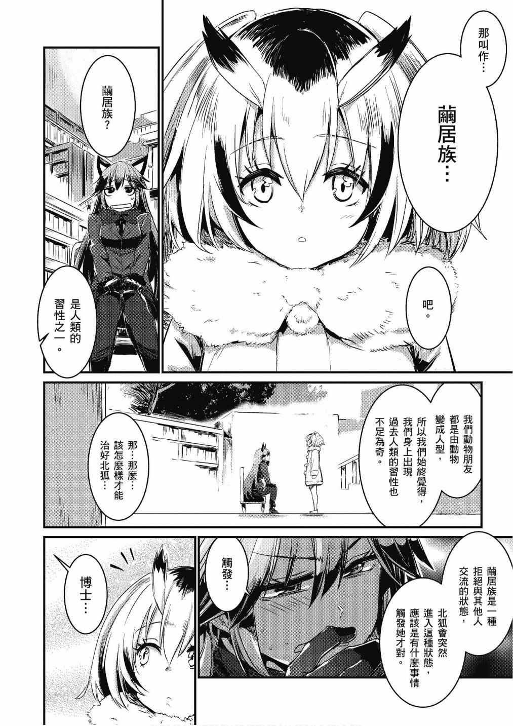 《动物朋友漫画精选集》漫画最新章节加帕里馒头篇免费下拉式在线观看章节第【110】张图片
